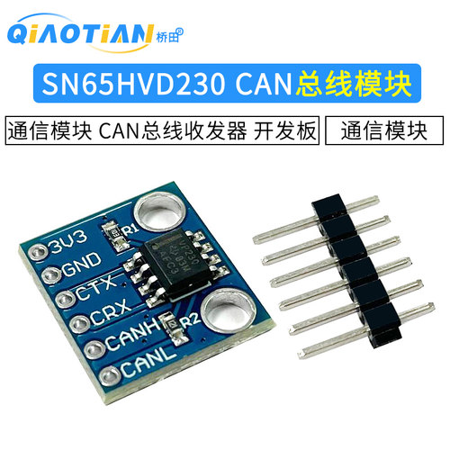 SN65HVD230 CAN总线模块 通信模块 CAN总线收发器 开发板电子板