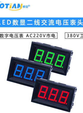 LED数显二线交流电压表头 两线数字电压表 AC220V市电 380V工业电
