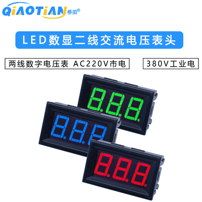 LED数显二线交流电压表头 两线数字电压表 AC220V市电 380V工业电