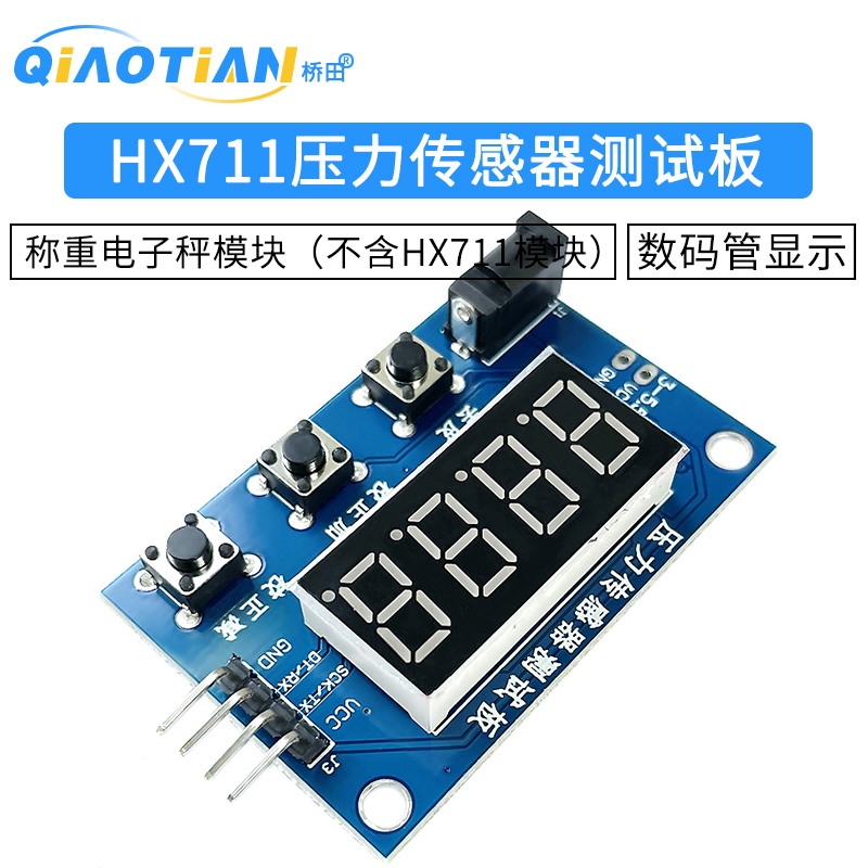HX711压力传感器称重电子秤模块数码管显示器 （不含HX711模块）