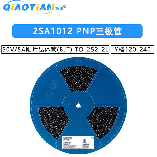 2SA1012 PNP三极管-50V/5A贴片晶体管(BJT) TO-252-2L Y档120-240