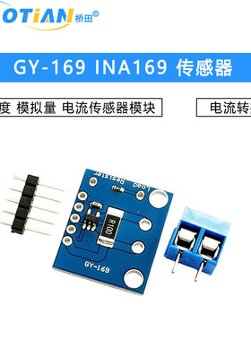 GY-169 INA169 高精度 模拟量 电流传感器模块 电流转换器