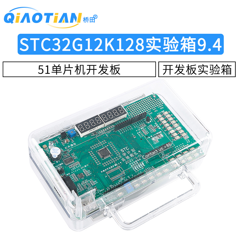 stc32g12k128开发板桥田