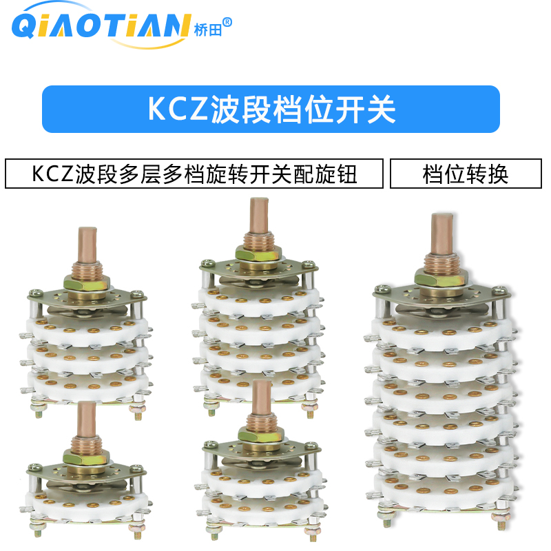 KCZ波段档位开关1刀2D3位 456789 10W11档 一二层多选择旋转开关