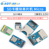 SD卡模块CH376S SD卡模块单片机 迷你TF卡读写器 SPI接口 Micro