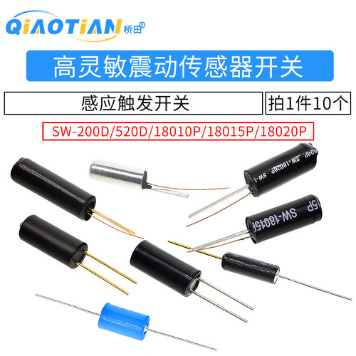 高灵敏震动开关 SW-200D/520D/18010P/18015P/18020P弹簧滚珠振动