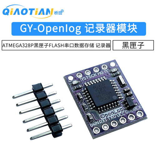 OPENLOG数据记录模块ATMEGA328P黑匣子记录器FLASH串口数据存储