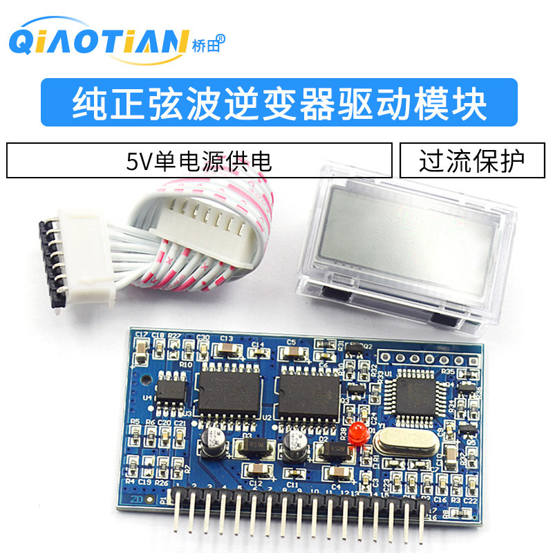 纯正弦波逆变器驱动模块