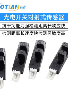 GP1A05LC/GP1A05HR槽型光电开关对射式传感器U型对射开关光电眼
