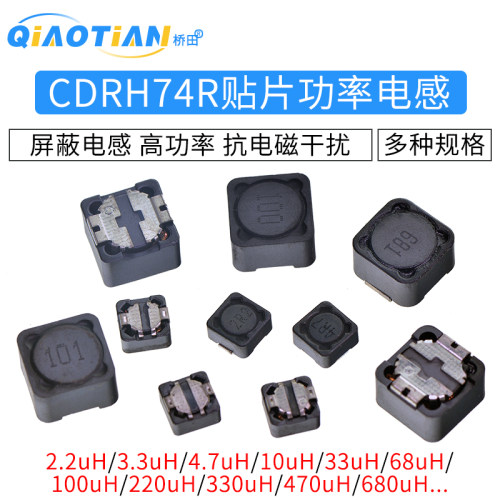 cdrh74r功率电感7*7*4