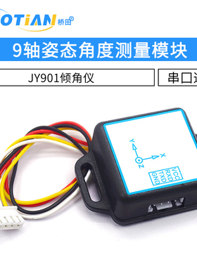 JY901倾角仪串口9轴加速度计传感器陀螺姿态角度测量模块WT901C