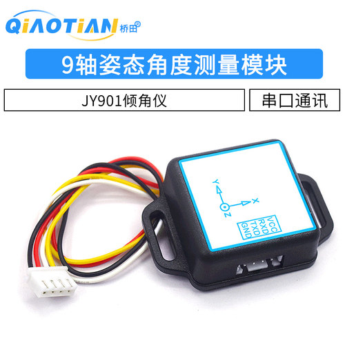 JY901倾角仪串口9轴加速度计传感器陀螺姿态角度测量模块WT901C