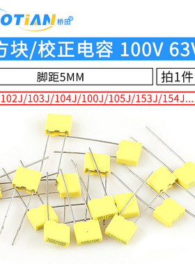 校正电容102J/103J/104J100/105J63V/100V 1/10/100nF 0.1uF 1UF