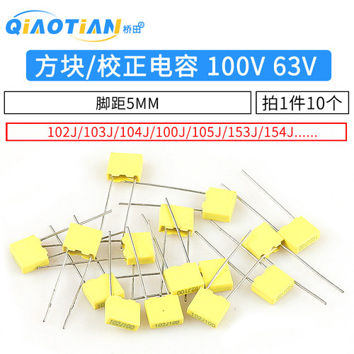 校正电容102J/103J/104J100/105J63V/100V 1/10/100nF 0.1uF 1UF
