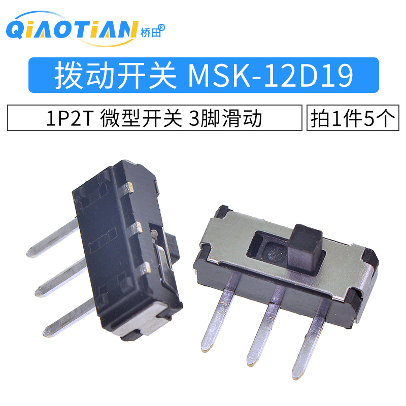 开关MSK-12D19 拍1件=5个