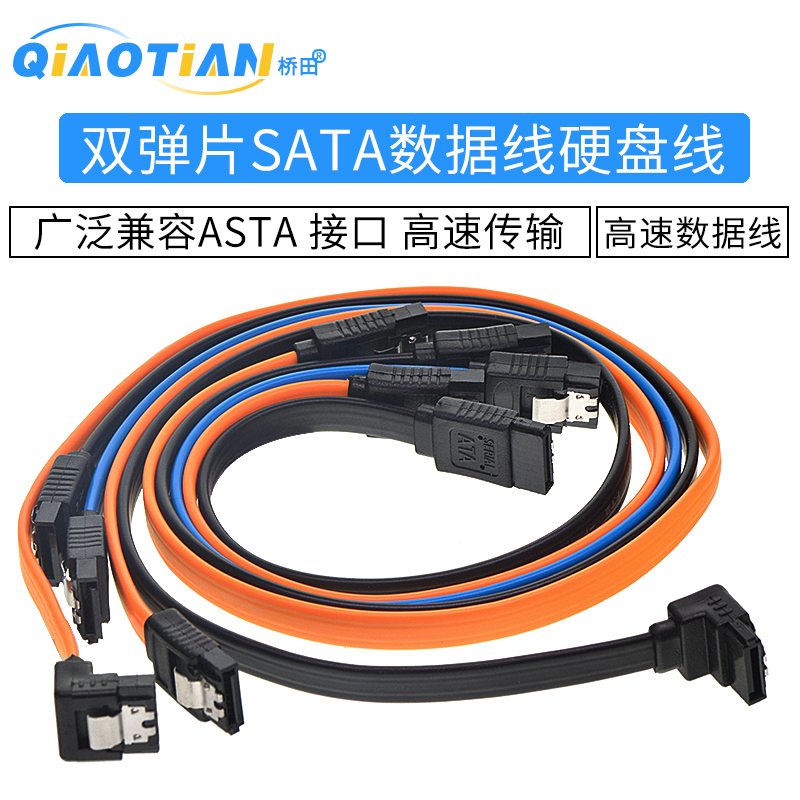 高速数据线SATA2.0SATA3.0连接