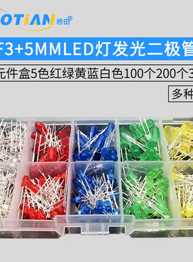 F3+5MMLED灯发光二极管LED元件盒5色红绿黄蓝白色100个200个300个