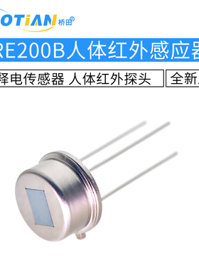 RE200B人体红外热释电传感器 人体感应开关 人体红外探头