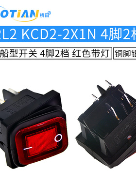 防水船型开关 船形RL2 KCD2-2X1N 4脚2档 红色带灯 四脚翘板开关