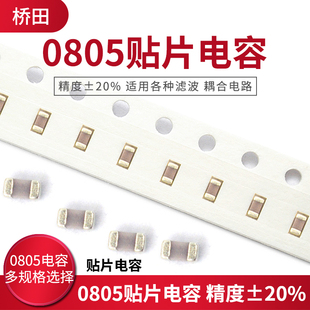 0805贴片电容器 精度20% Y5V 陶瓷电容 226M 22nF～22uF 100个