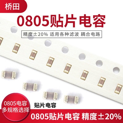 0805贴片电容器 精度20% Y5V 陶瓷电容 226M 22nF～22uF 100个