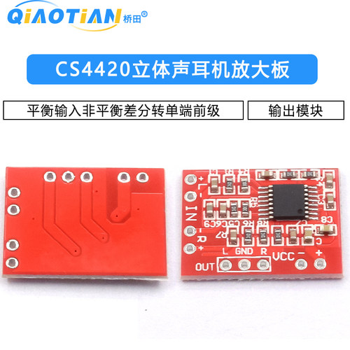 CS4420立体声耳机放大板 平衡输入非平衡输出模块差分转单端前级