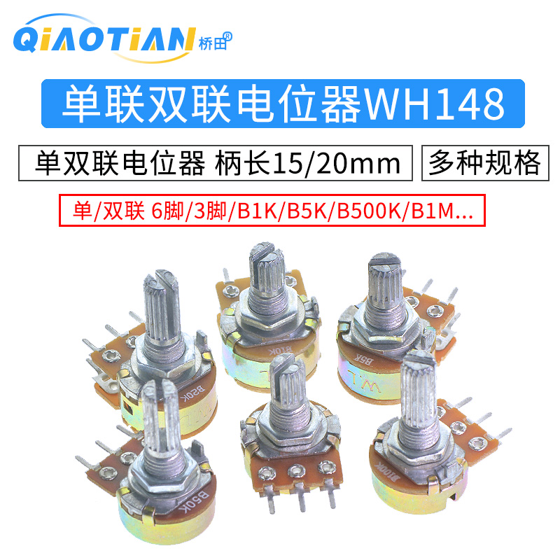 WH148单联双联电位器柄长1520MM