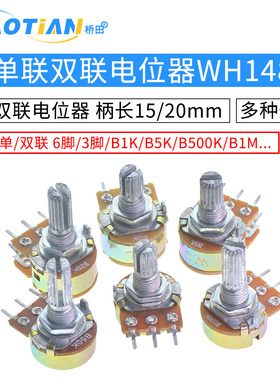 单联双联电位器WH148 B1K 2K5K10K20K 50K 100K 500K柄长15 20MM