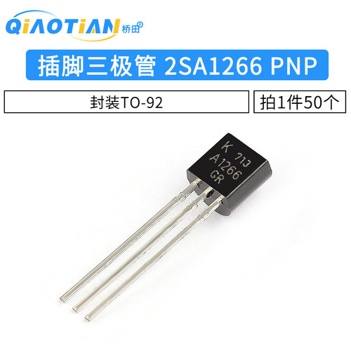 插脚三极管 2SA1266 A1266 PNP晶体管 封装TO-92 50只