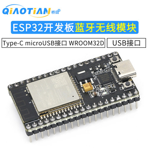 ESP32开发板 Type-C microUSB接口 WIFI 蓝牙无线模块 WROOM32D