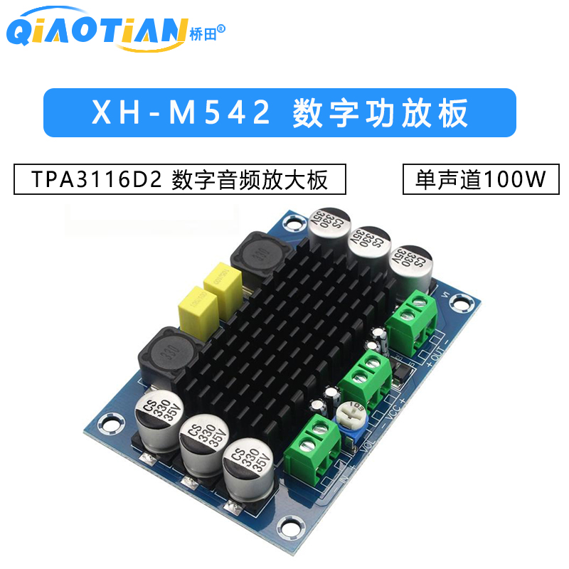 XH-M542 单声道100W数字功放板 TPA3116D2 数字音频放大板 12-26V