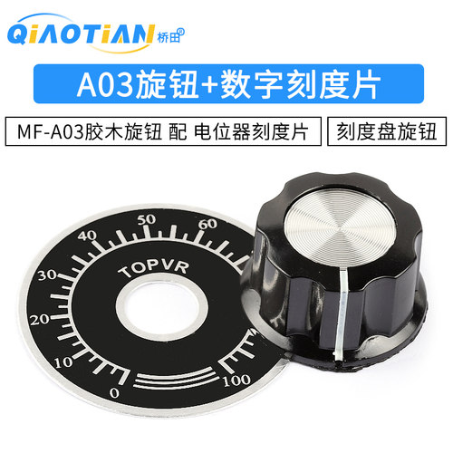 胶木旋钮电位器数字刻度盘