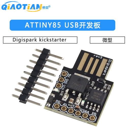 ATTINY85 Digispark kickstarter 微型 usb 开发板