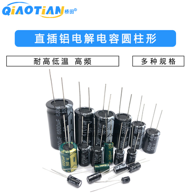 直插铝电解电容器元件高频25/35/50v/10uF47/100/220uf470/2200uF
