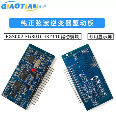 纯正弦波逆变器驱动板 EGS002 EG8010 IR2110驱动模块 SUNLEPHANT