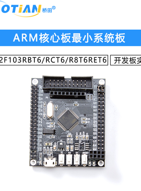 STM32F103RBT6/RCT6/R8T6/RET6开发板ARM核心板最小系统板实验板