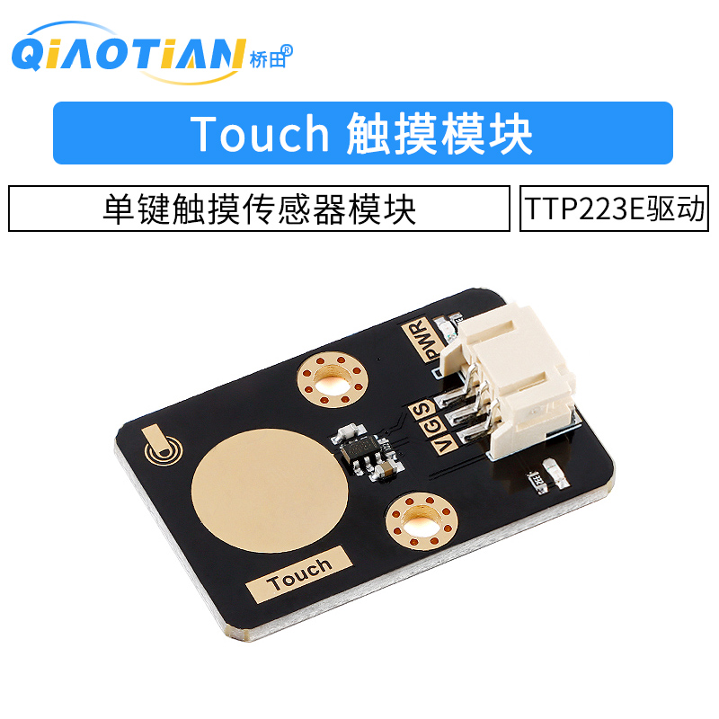 Touch触摸模块TTP223E驱动