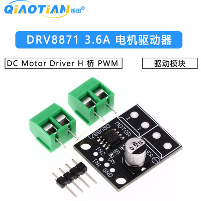 电机驱动器 DRV8871 3.6A DC Motor Driver H 桥 PWM 驱动模块