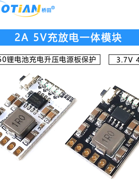 2A 5V充放电一体模块3.7V 4.2V 18650锂电池充电升压电源板保护