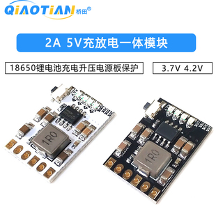 2A 5V充放电一体模块3.7V 4.2V 18650锂电池充电升压电源板保护
