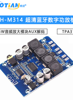 XH-M314 超清蓝牙数字功放板TPA3118双45W音频放大模块AUX解码