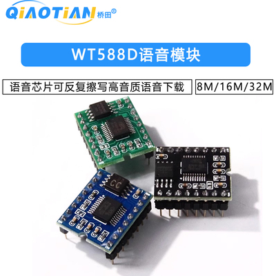 WT588D语音模块语音芯片可反复擦写高音质语音下载8M/16M/32M