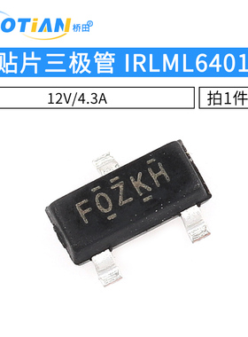 贴片三极管 IRLML6401 TRPBF P沟道MOS场效应管 12V/4.3A 10只