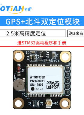 带有源天线 GPS+北斗双定位模块ATGM332D 送资料 高精度