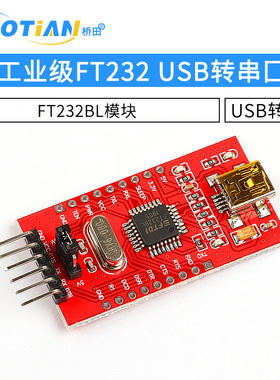 FT232模块工业级 FT232BL USB转串口 USB转TTL 刷机线 mini接口