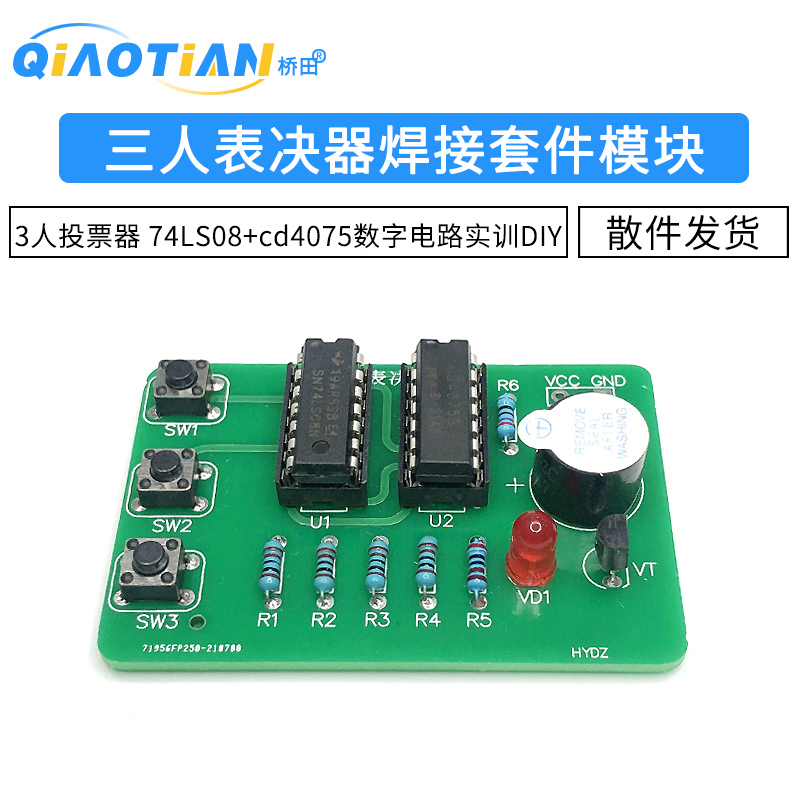 三人表决器焊接套件 3人投票器74LS08+cd4075数字电路实训DIY模块