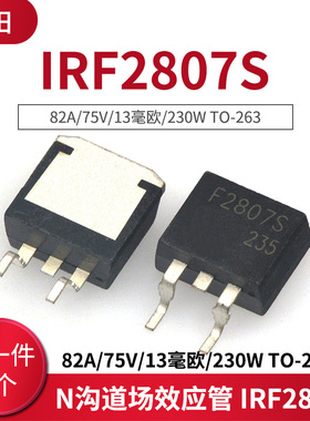 N沟道场效应管 IRF2807S 82A/75V/13毫欧/230W TO-263 (1只)