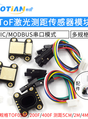 ToF 激光测距传感器模块 TOF050F 200F 400F /IIC/MODBUS串口模式