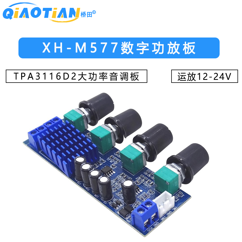 XH-M577数字功放板TPA3116D2音频放大板大功率音调板 运放12-24V