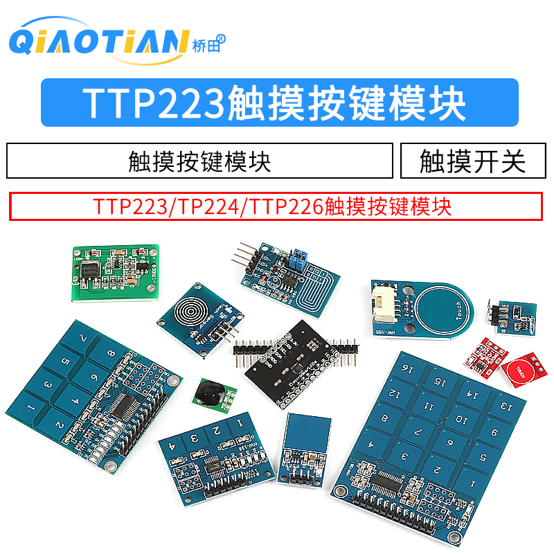 触摸传感器模块摸开关